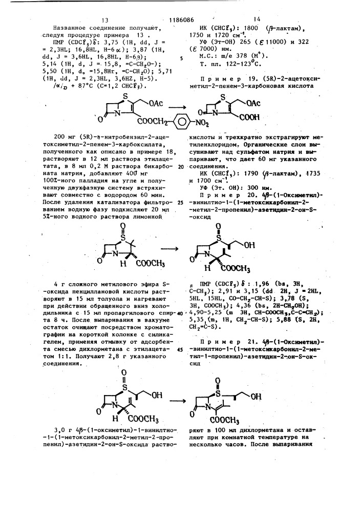Способ получения соединений @ -лактама (патент 1186086)