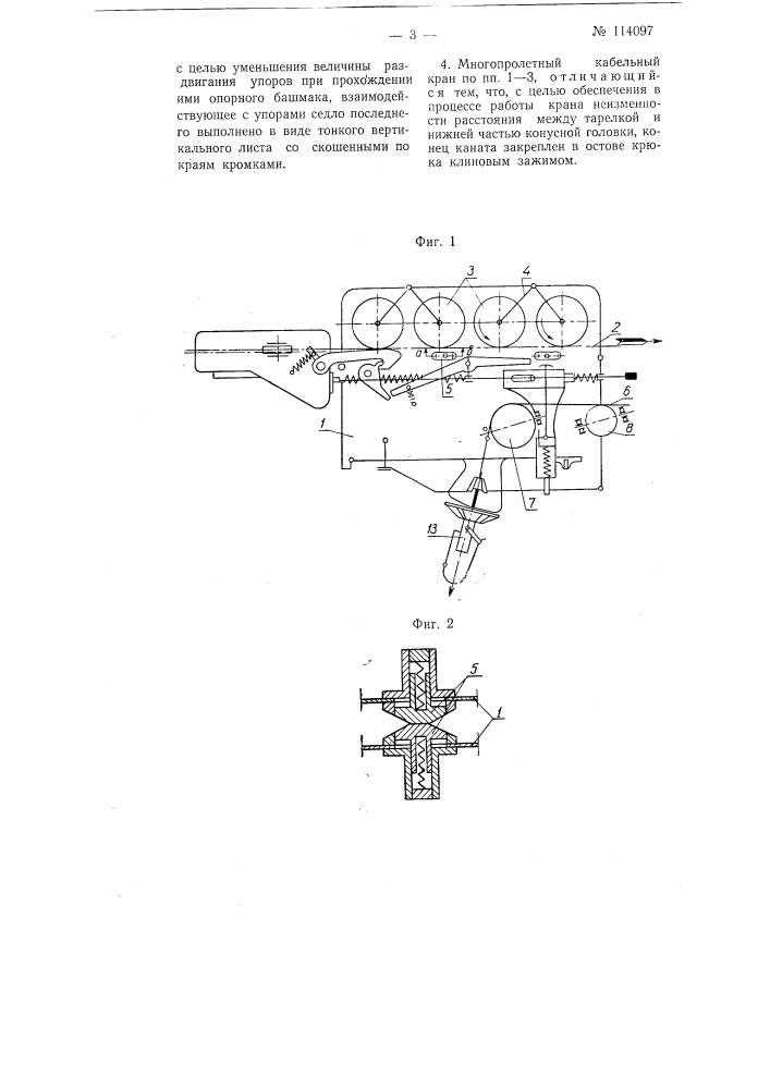 Многопролетный кабельный кран для подъема и транспортирования леса на разработках и для других работ (патент 114097)