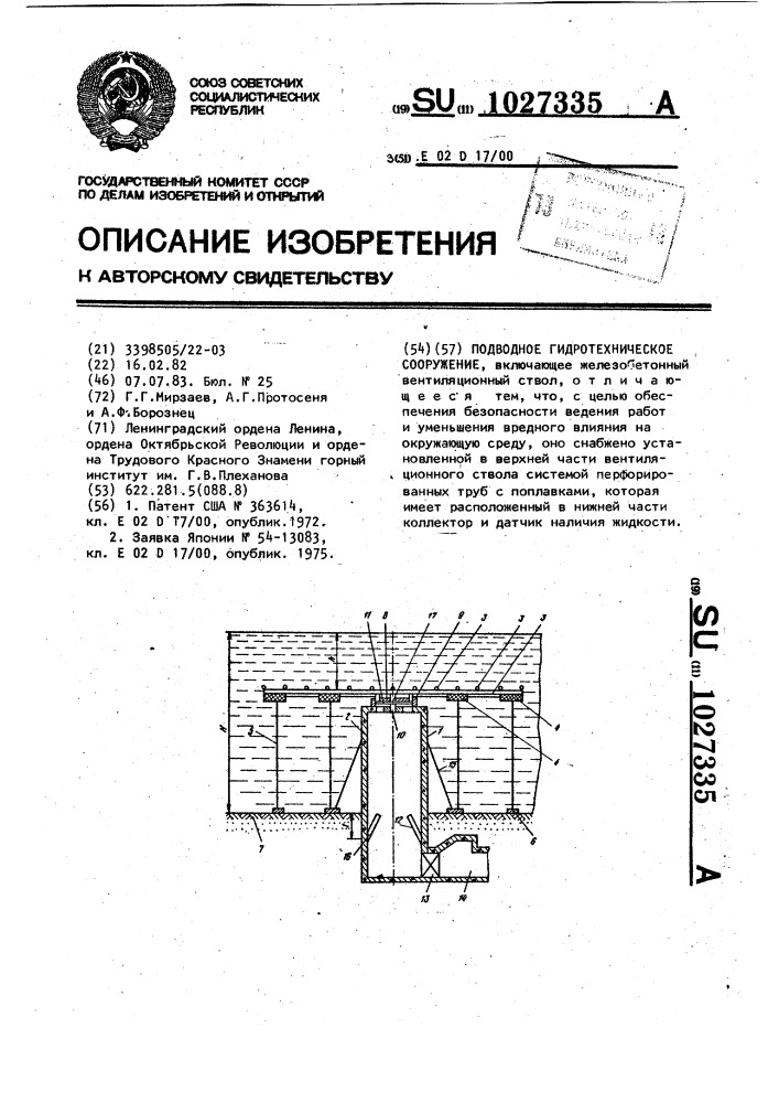 Подводное гидротехническое сооружение (патент 1027335)