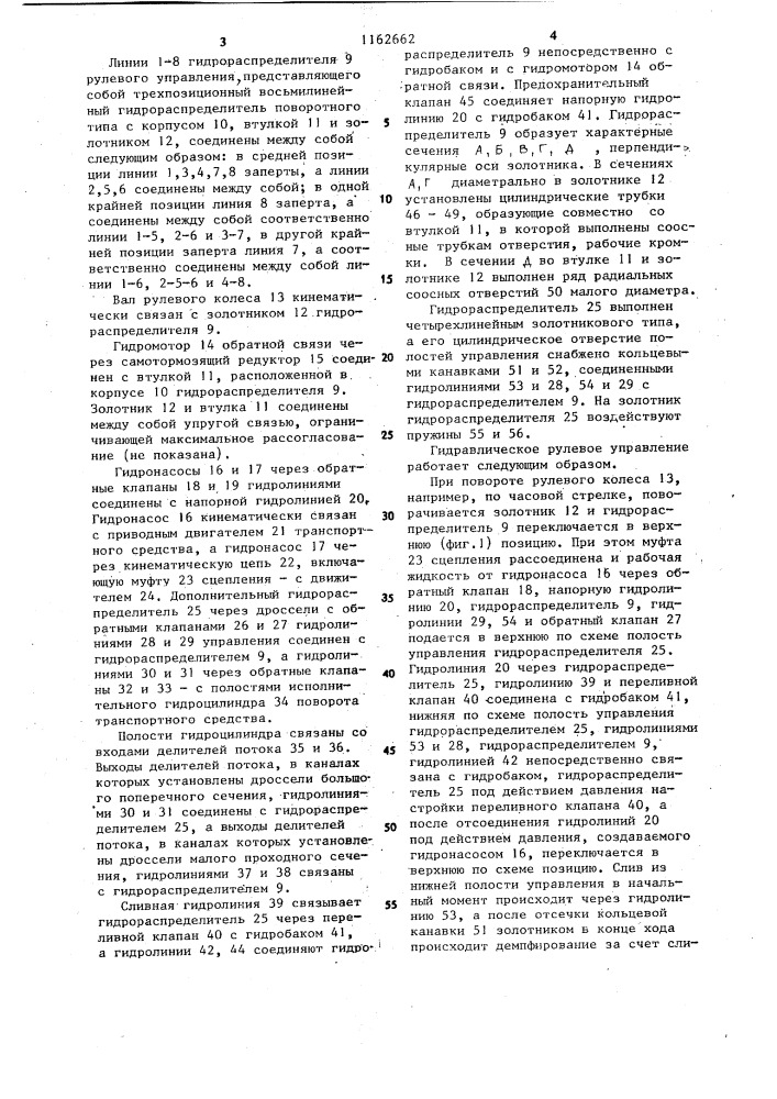 Гидравлическое рулевое управление транспортного средства (патент 1162662)
