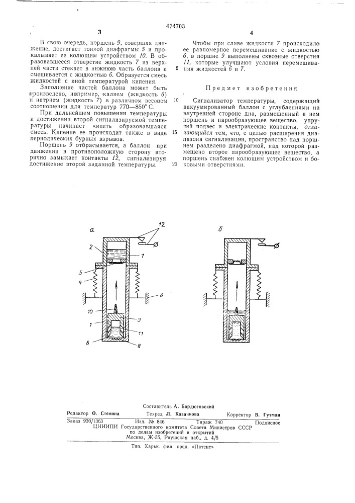 Сигнализатор температуры (патент 474703)