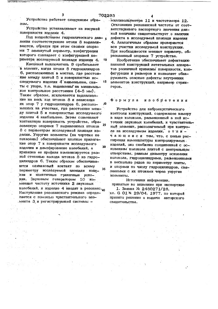 Устройство для виброакустического контроля конструкций (патент 702293)