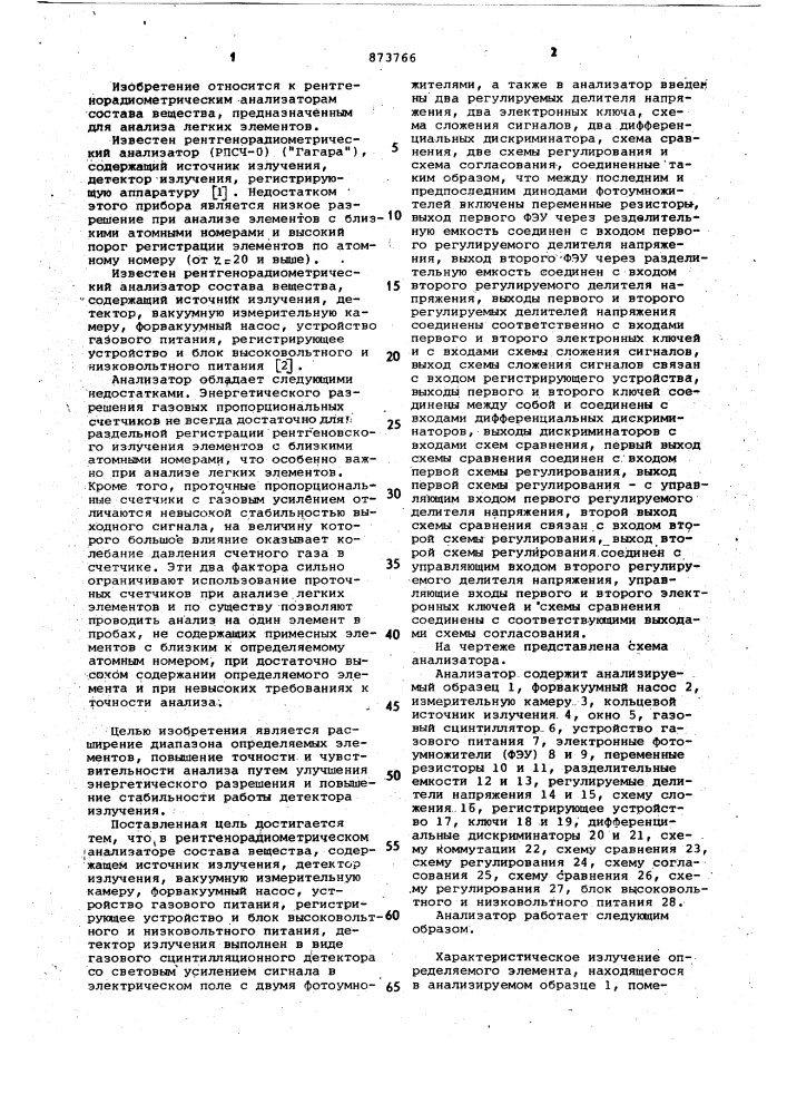 Рентгенорадиометрический анализатор состава вещества (патент 873766)