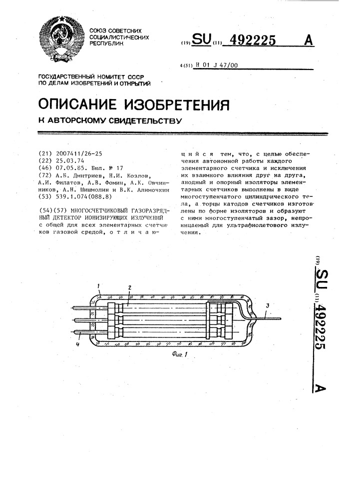 Многосчетчиковый газоразрядный детектор ионизирующих излучений (патент 492225)