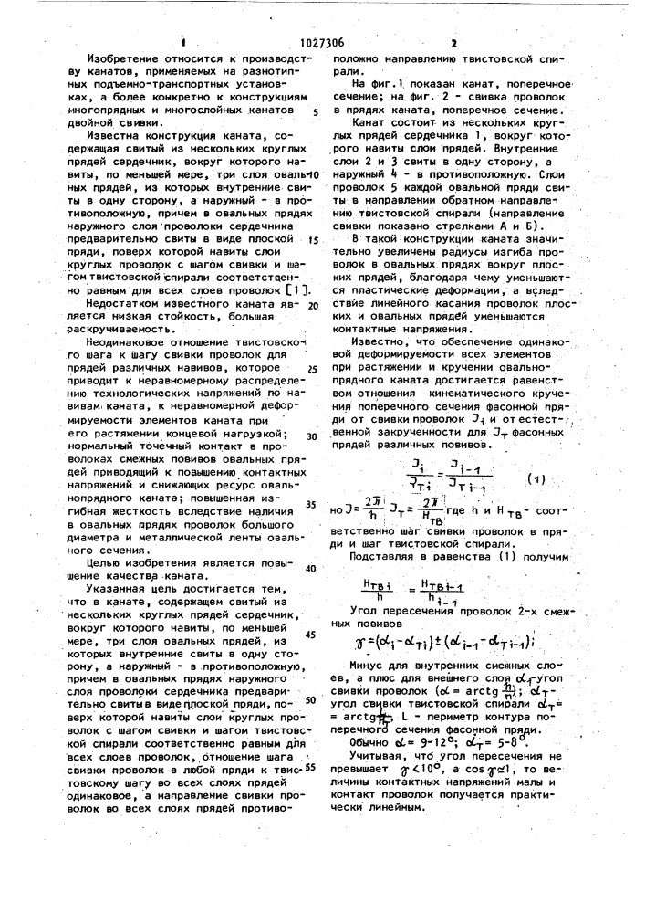 Канат (патент 1027306)