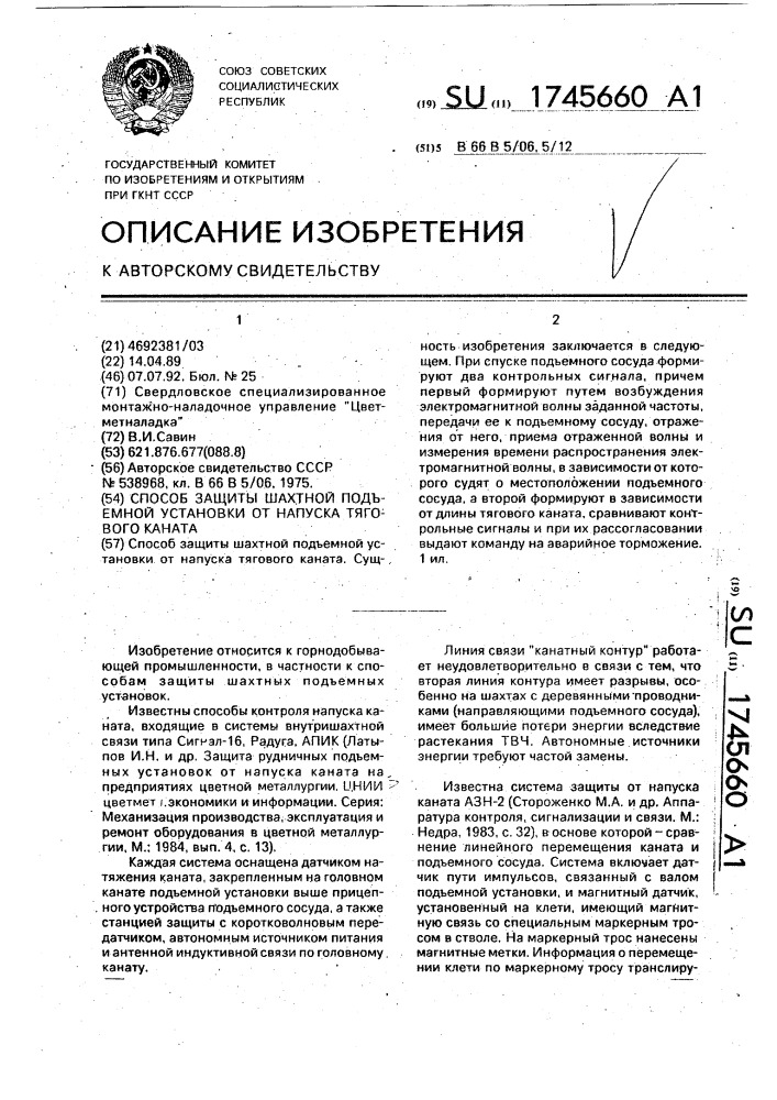 Способ защиты шахтной подъемной установки от напуска тягового каната (патент 1745660)