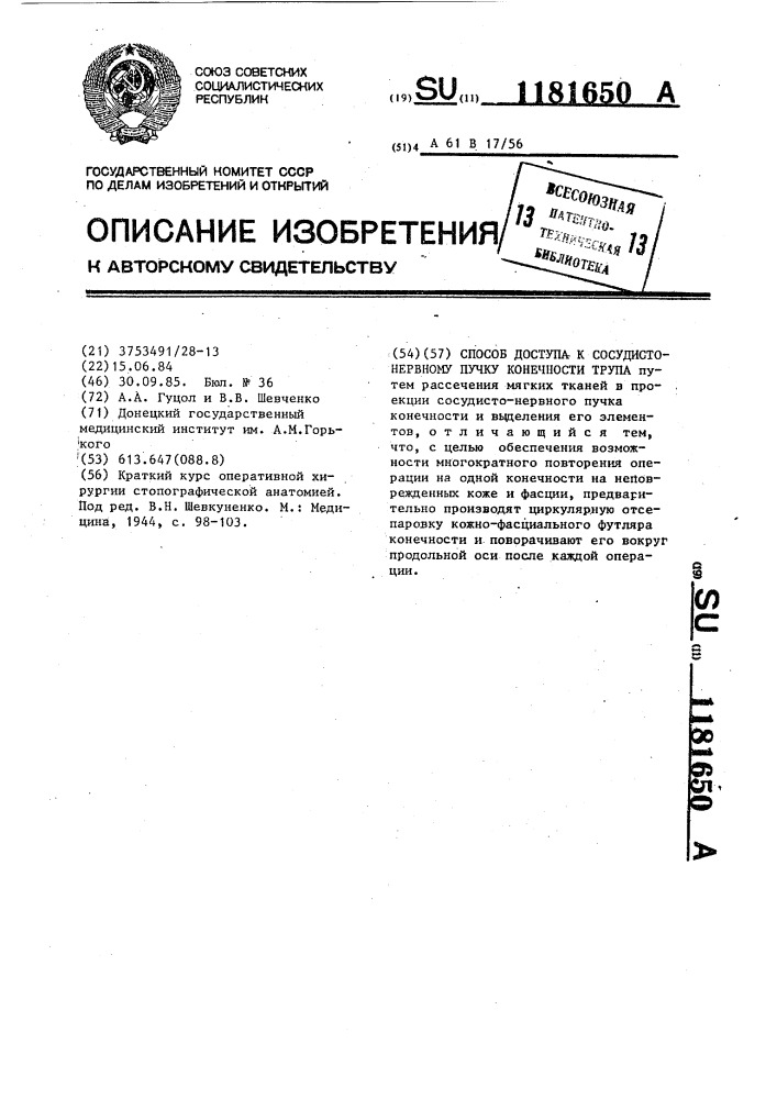 Способ доступа к сосудисто-нервному пучку конечности трупа (патент 1181650)