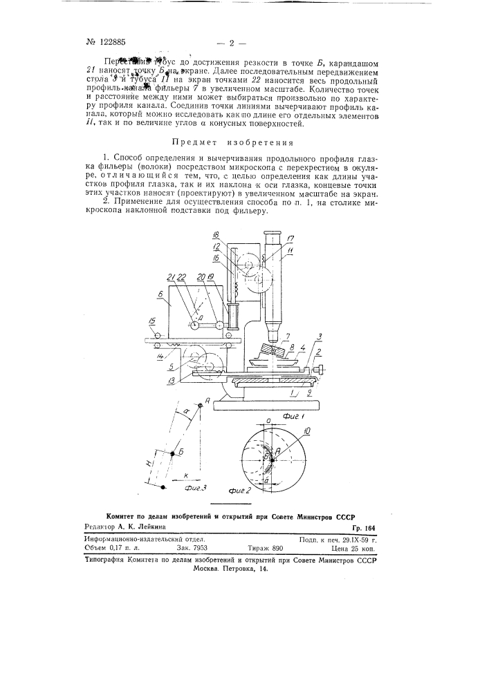 Способ определения и вычерчивания продольного профиля глазка фильеры (патент 122885)