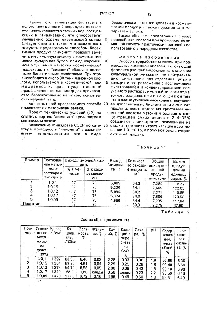 Способ переработки мелассы при производстве лимонной кислоты (патент 1792427)