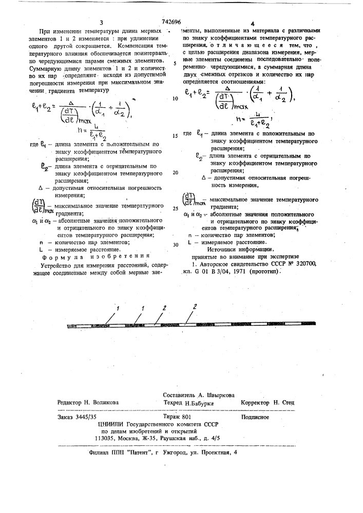 Устройство для измерения расстояний (патент 742696)