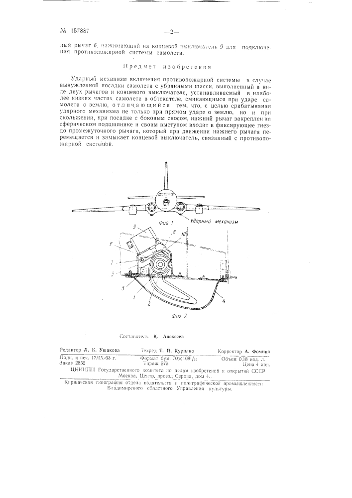 Патент ссср  157887 (патент 157887)