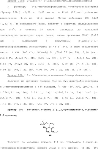 Модулирование хемосенсорных рецепторов и связанных с ними лигандов (патент 2510503)