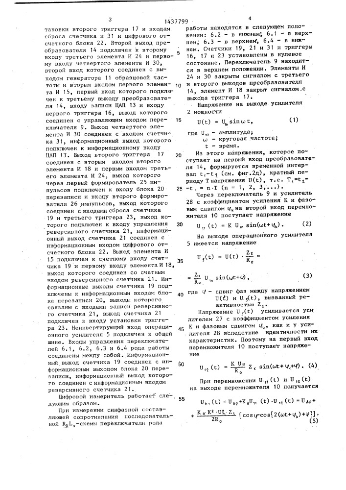 Цифровой измеритель параметров комплексного сопротивления (патент 1437799)