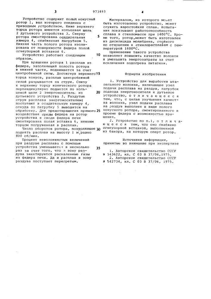 Устройство для выработки штапельного волокна (патент 973493)