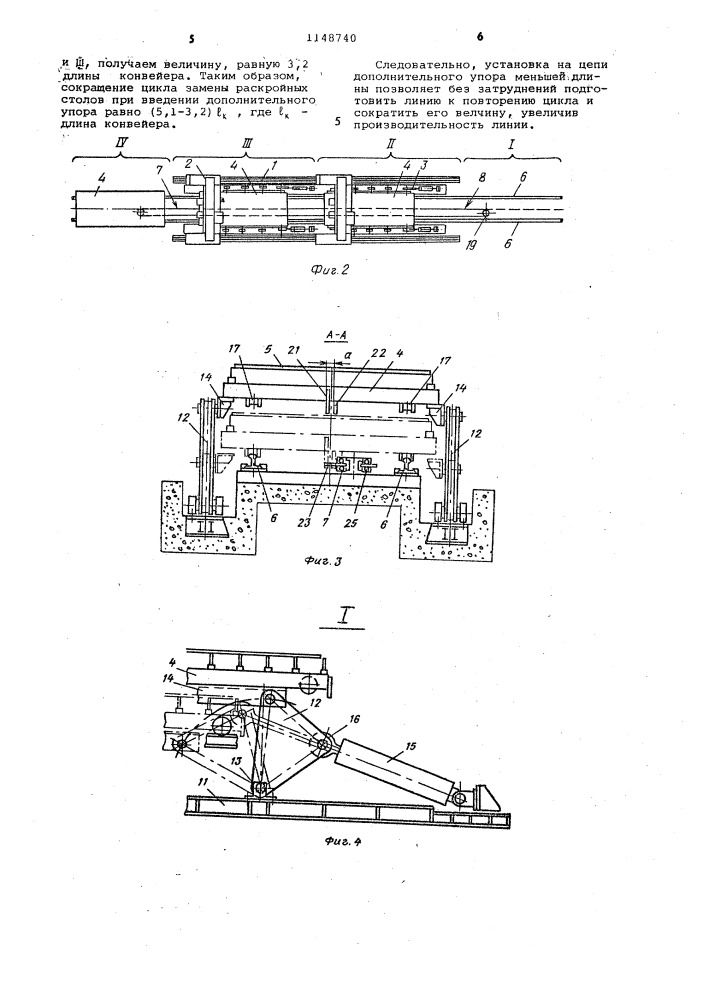 Поточная линия для непрерывной газовой резки листов (патент 1148740)