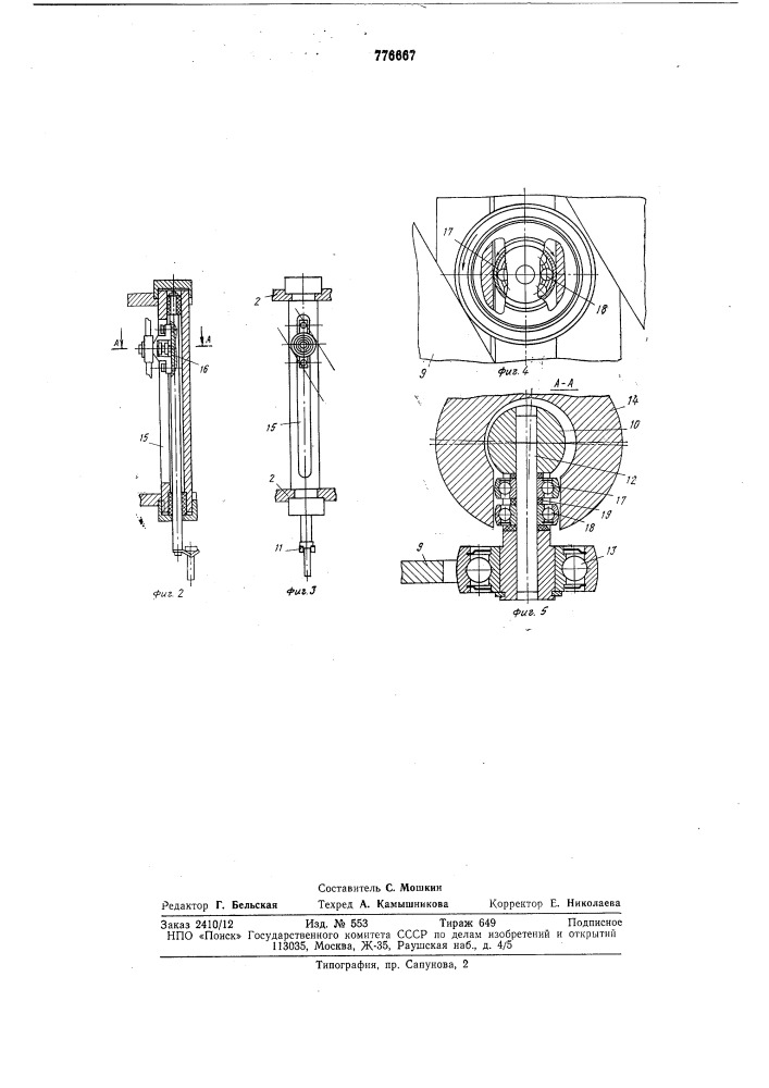 Роторное устройство для жидкостной обработки изделий (патент 776667)