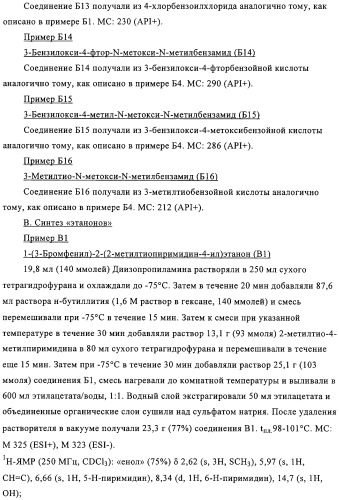 2-(2,6-дихлорфенил)диарилимидазолы, способ их получения (варианты), промежуточные продукты и фармацевтическая композиция (патент 2320645)