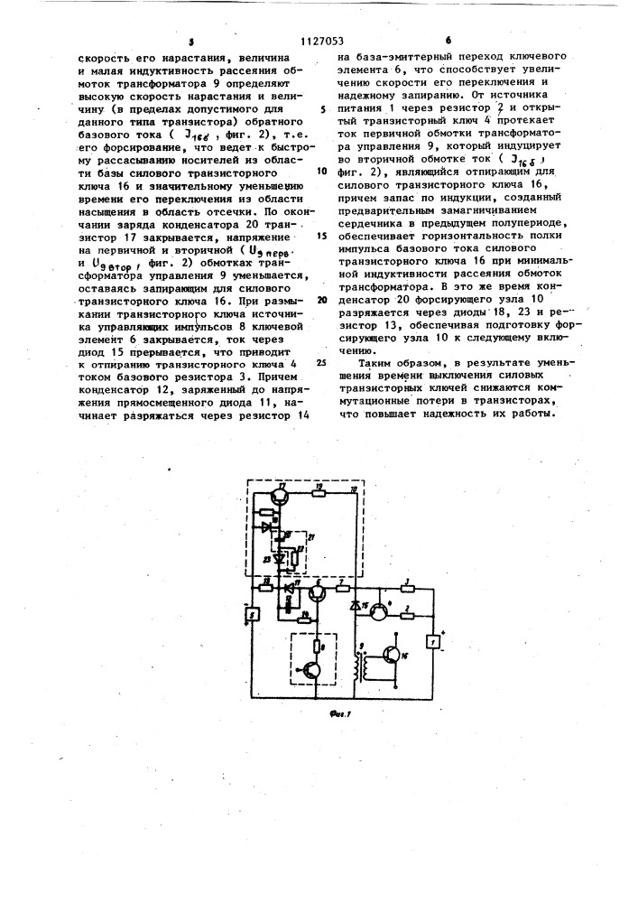 Устройство для управления силовым транзисторным ключом (патент 1127053)