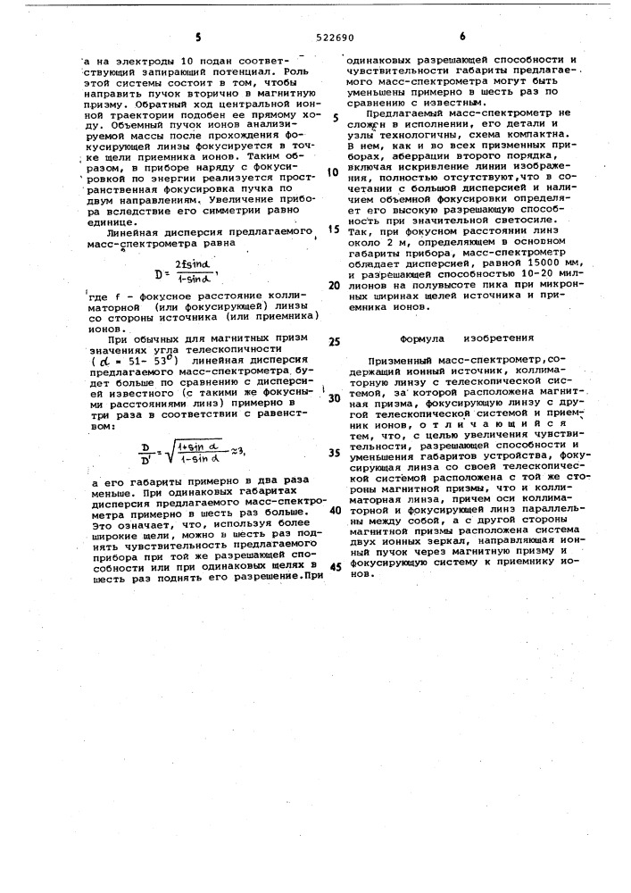 Призменный масс-спектрометр (патент 522690)