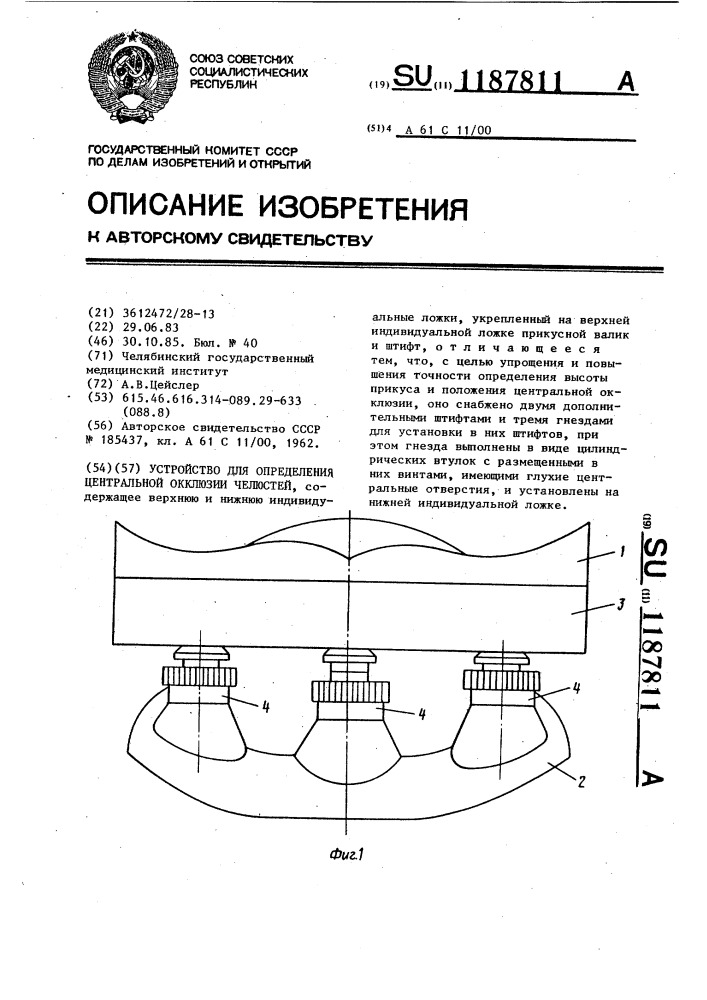 Устройство для определения центральной окклюзии челюстей (патент 1187811)