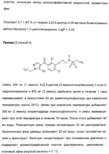 Замещенные арилкетоны (патент 2339615)