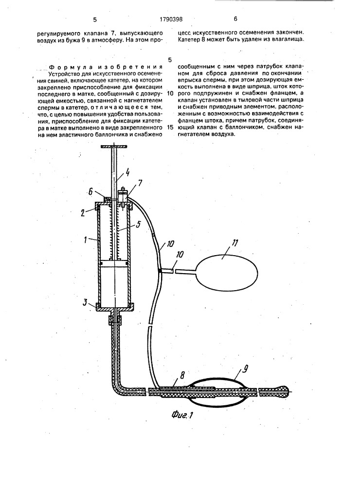 Устройство для искусственного осеменения свиней (патент 1790398)