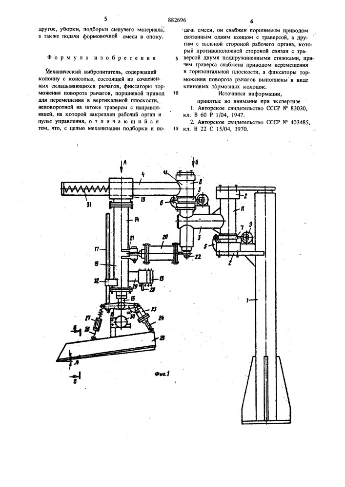 Механический вибропитатель (патент 882696)