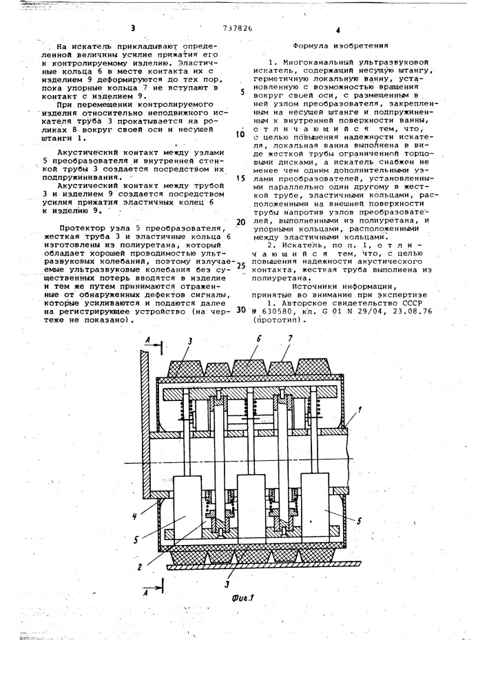 Многоканальный ультразвуковой искатель (патент 737826)
