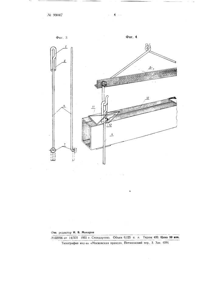 Подвесные леса для строительных работ (патент 99047)