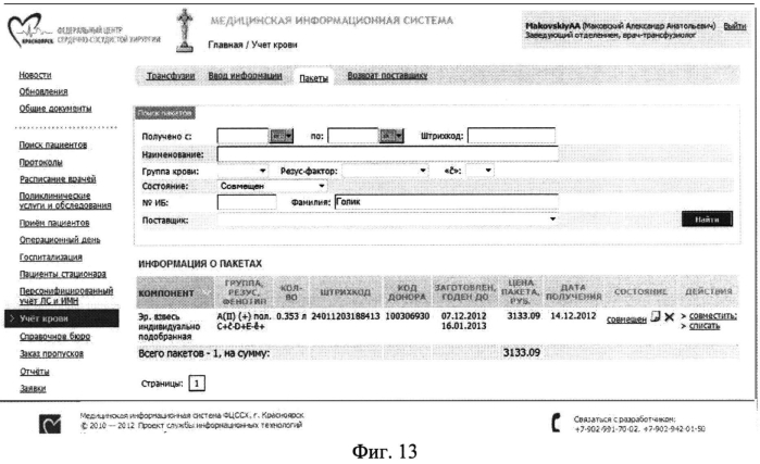 Способ обеспечения безопасности переливания компонентов консервированной донорской крови (патент 2554852)