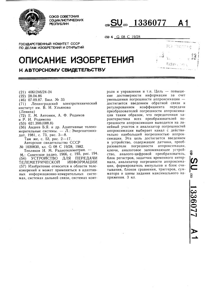 Устройство для передачи телеметрической информации (патент 1336077)