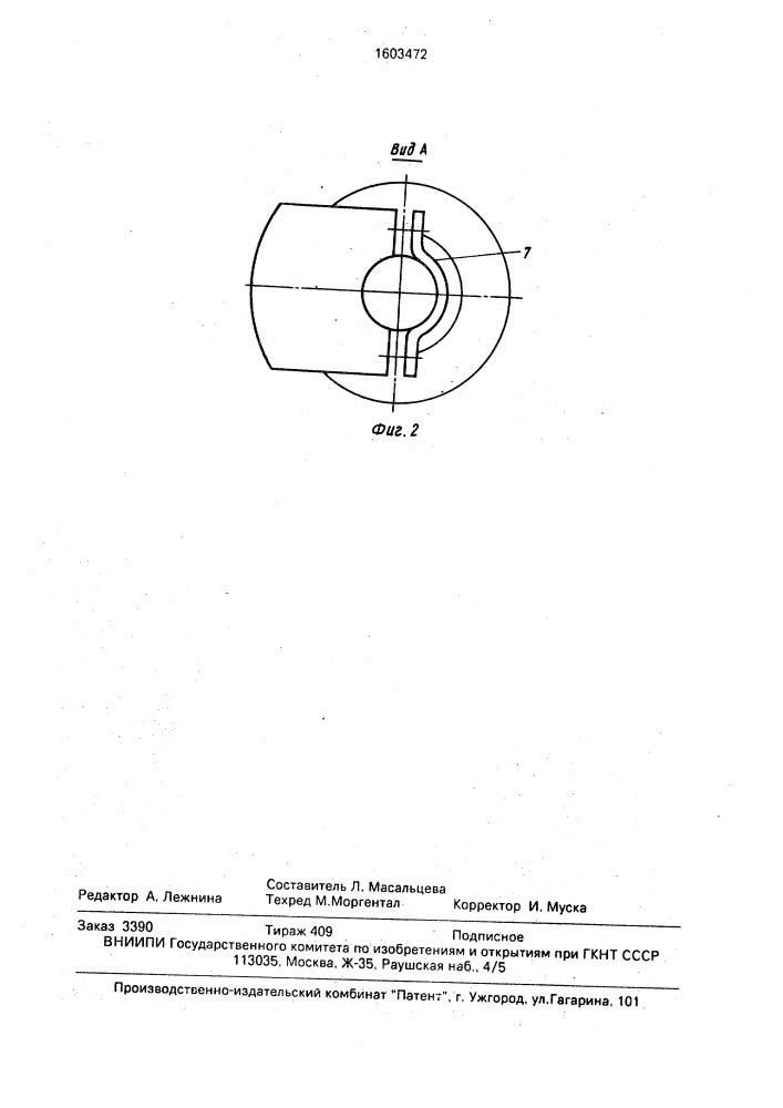 Концевая заделка кабеля (патент 1603472)