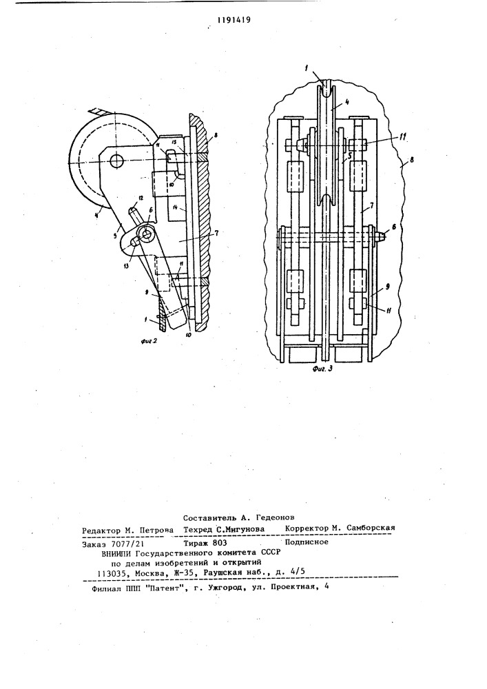 Оттяжка башенного крана (патент 1191419)