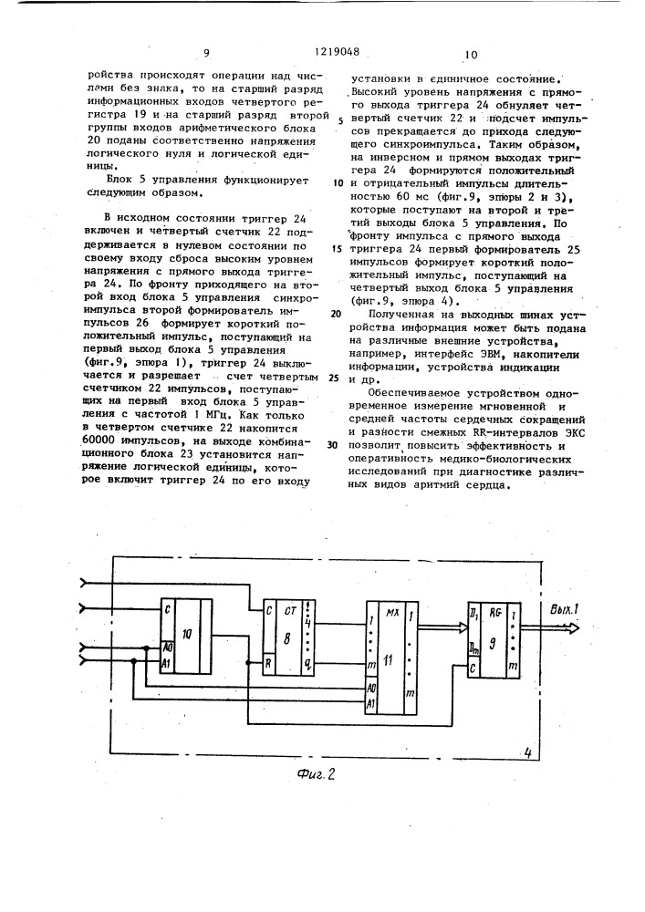 Устройство для измерения частоты и ритмичности сердечных сокращений (патент 1219048)