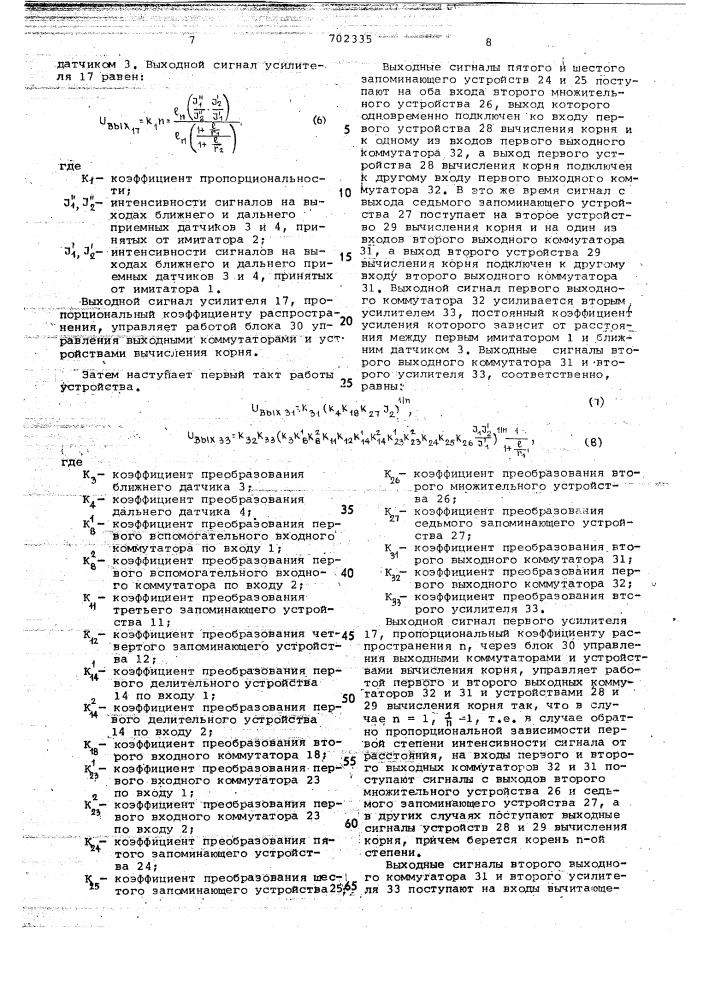 Устройство для определения расстояния до объекта (патент 702335)