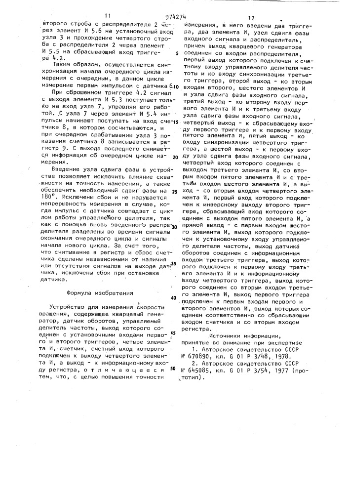 Устройство для измерения скорости вращения (патент 974274)
