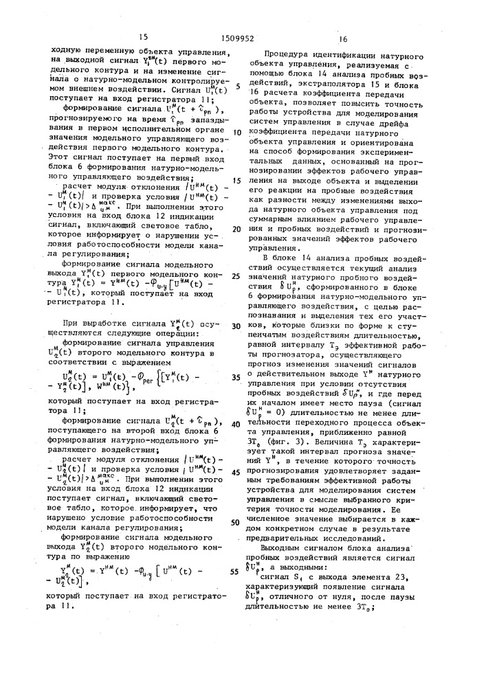 Устройство для моделирования систем управления (патент 1509952)