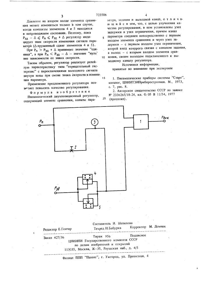 Пневматический двухпозиционный регулятор (патент 723506)