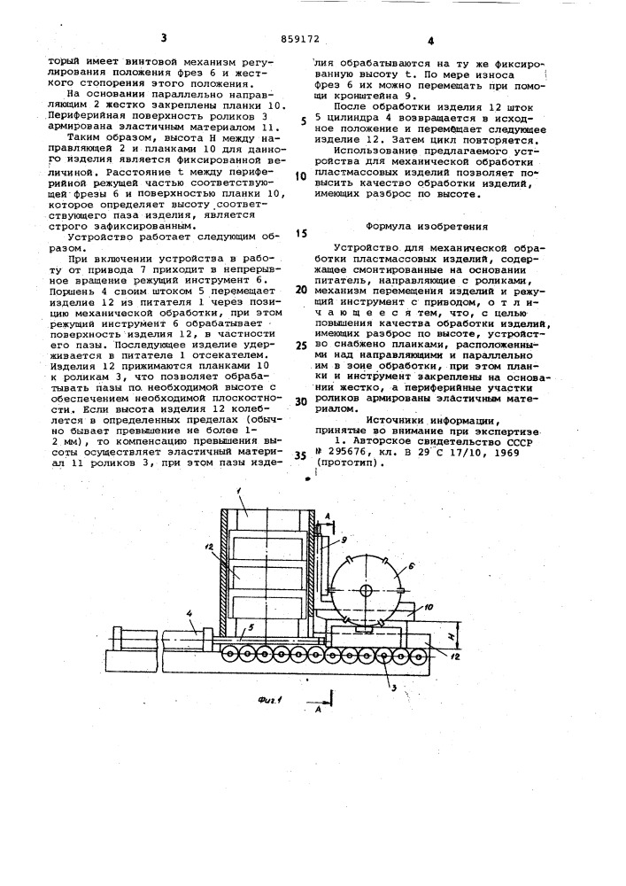 Устройство для механической обработки пластмассовых изделий (патент 859172)