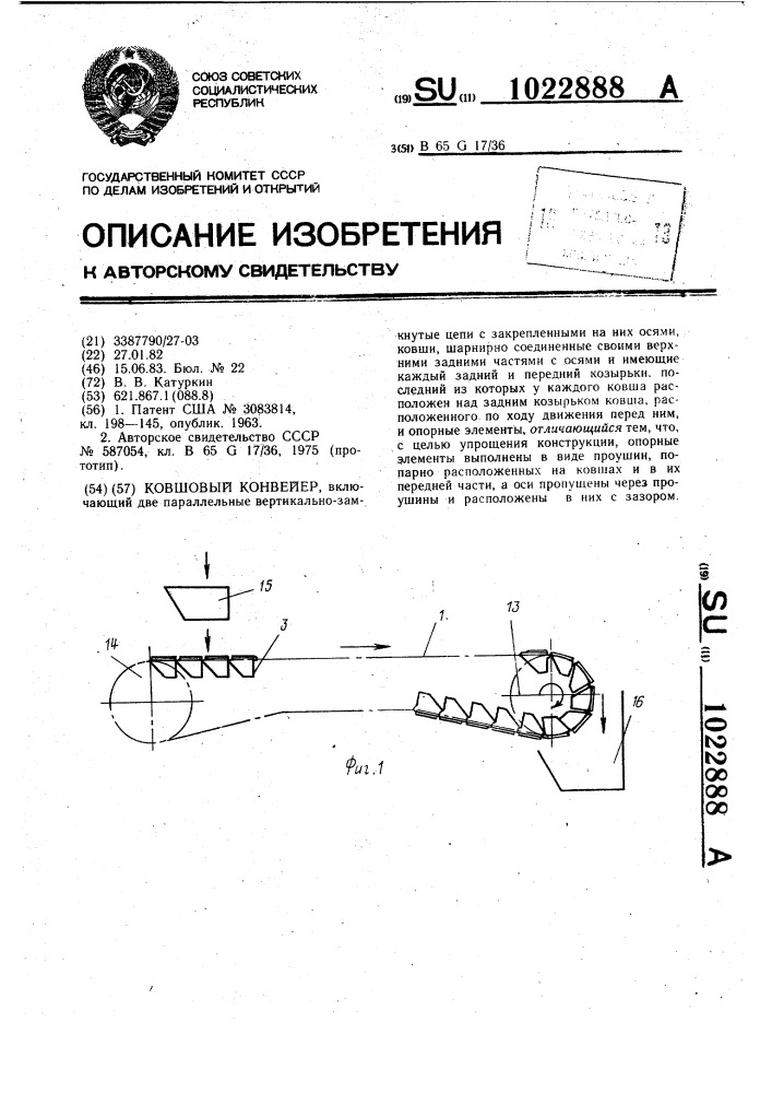 Ковшовый конвейер (патент 1022888)