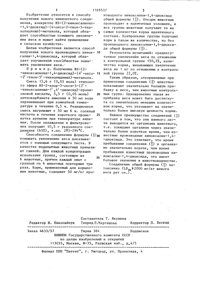 Способ получения @ -/2-хиноксалинил-1,4-диоксид/-/4-оксо-2- тион-5-тиазолидинил/-метанола (патент 1169537)