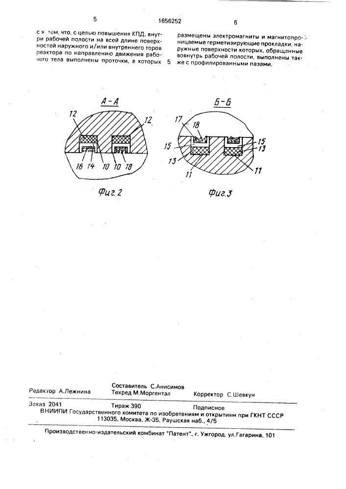 Регулируемый гидротрансформатор (патент 1656252)