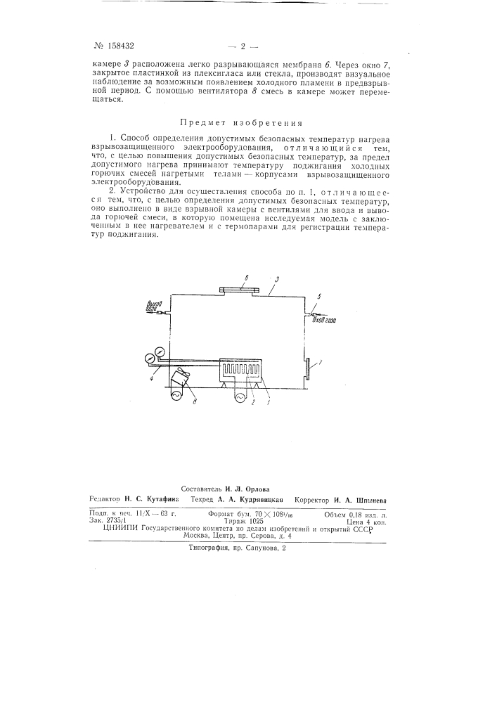 Патент ссср  158432 (патент 158432)