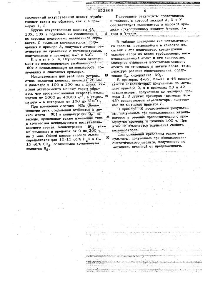 Катализатор для очистки выхлопных газов от окислов азота (патент 652868)