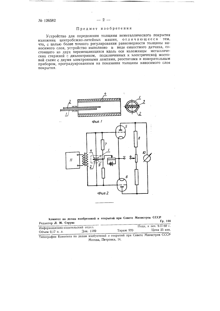 Устройство для определения толщины неметаллического покрытия изложниц центробежно-литейных машин (патент 126582)