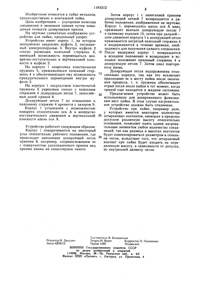Устройство для пайки (патент 1183312)
