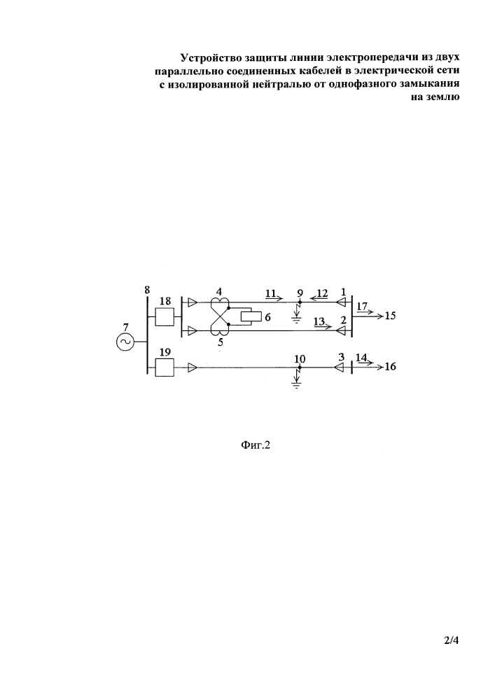 Устройство защиты линии электропередачи из двух параллельно соединенных кабелей в электрической сети с изолированной нейтралью от однофазного замыкания на землю (патент 2614528)