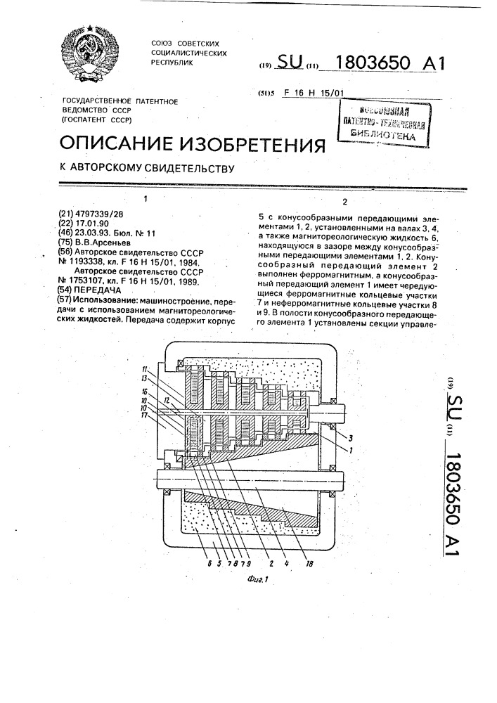 Передача (патент 1803650)