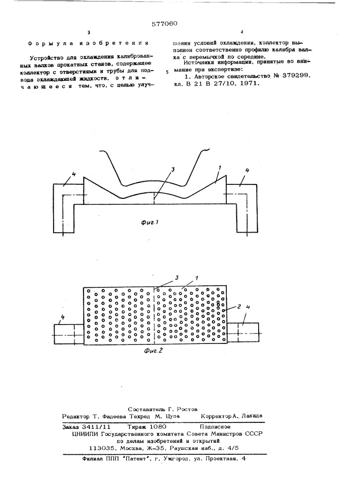 Устройство для охлаждения калиброванных валков прокатных станов (патент 577060)