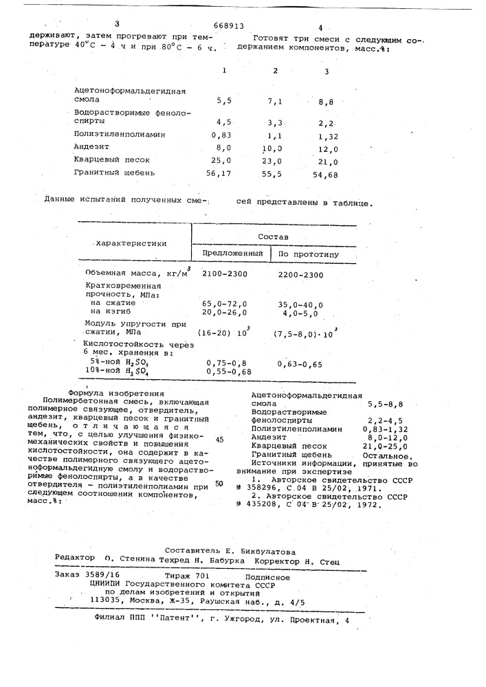 Полимербетонная смесь (патент 668913)